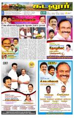 cuddalore supplement