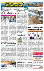 Sivagangai- Madurai Supplement