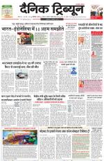Dainik Tribune (Karnal Edition)