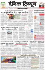 Dainik Tribune (Gurgaon Edition)