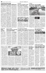 Nagarcoil Supplement