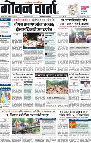 GOAN VARTA