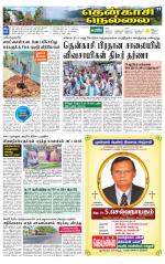 Nellai District-Tirunelveli Supplement