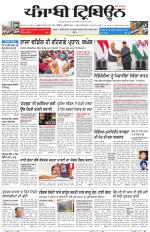 Punjabi Tribune (Delhi Edition)