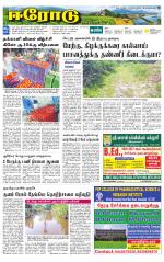 Erode-Coimbatore Supplement