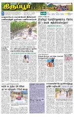 Tirupur-Coimbatore Supplement
