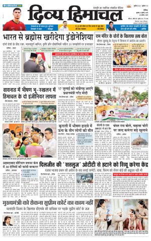 Divya Himachal Chandigarh
