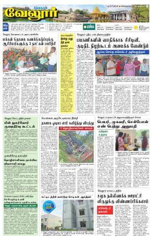 Vellore Supplement