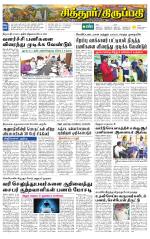 Chitoor-Vellore Supplement