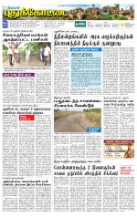 Pudukkottai-Trichy Supplement