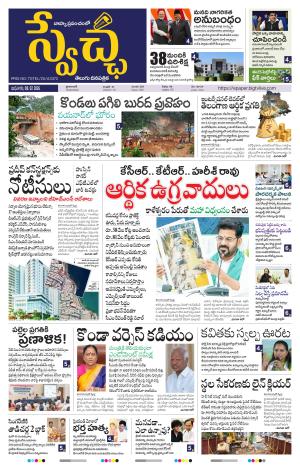 Swetcha daily TG epaper 08.07.2026