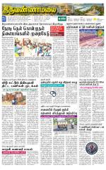 Tiruvannamalai-Vellore Supplement