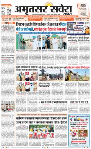 Amritsar Savera