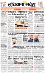 Ludhiana Savera