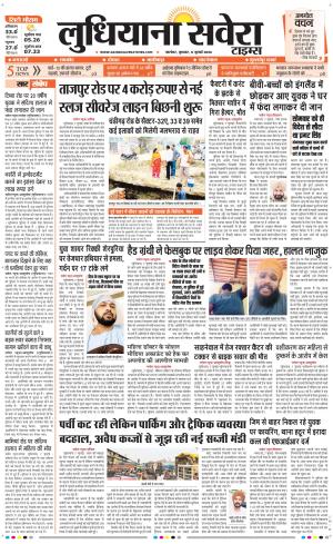 Ludhiana Savera