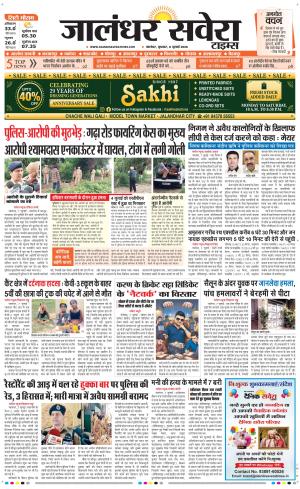 Jalandhar Savera 