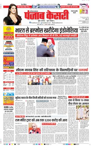 Date 08-07-2026 Punjab Kesari Rewari