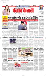 North East Main - Punjab Kesari