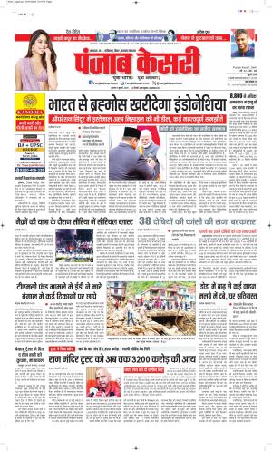  Date 08-07-2026 Punjab Kesari North East Main