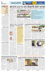 Ramanagar