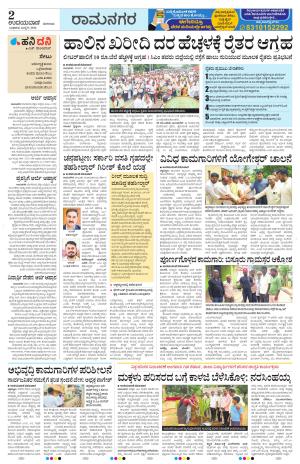 Ramanagar