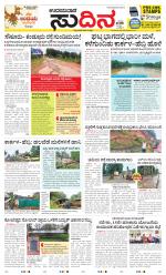 Sudina(Kundapura)