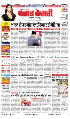 Date 08-07-2026 Punjab Kesari Lucknow