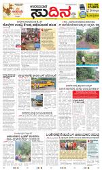 Sudina(Udupi)