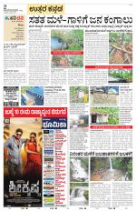 Uttara Kannada