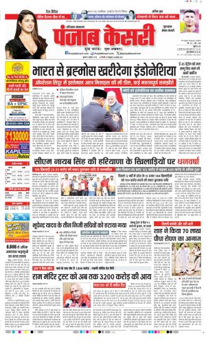 Date 08-07-2026 Punjab Kesari Gurugram