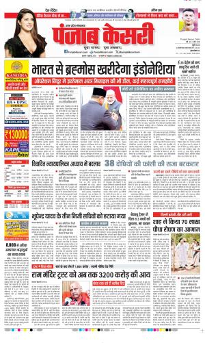 Date 08-07-2026 Punjab Kesari Bulndsahar