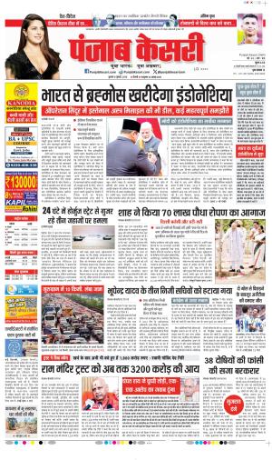 Date 08-07-2026 Punjab Kesari DELHI MAIN