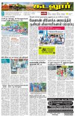 cuddalore supplement