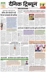 Dainik Tribune (Karnal Edition)