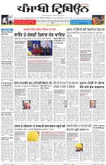 Punjabi Tribune (Delhi Edition)