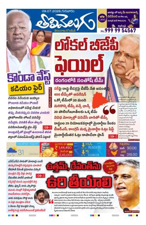 Tolivelugu Epaper 09 July 2026
