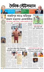 Dainik-Statesman