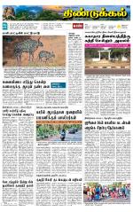 Dindigul-Madurai Supplement