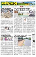 Erode-Coimbatore Supplement