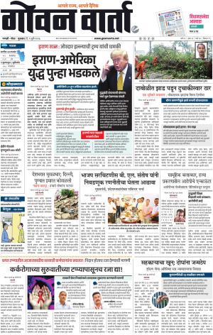GOAN VARTA