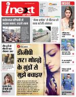 Bareilly Hindi ePaper, Bareilly Hindi Newspaper - InextLive