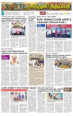 Chitoor-Vellore Supplement