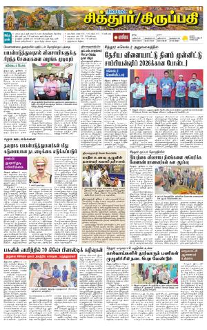 Chitoor-Vellore Supplement