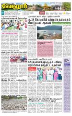 Vellore Supplement