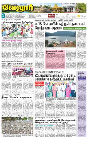 Vellore Supplement