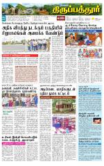 Thirupathur-Vellore