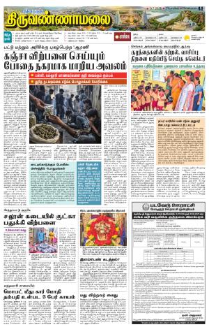 THIRUVANNAMALAI
