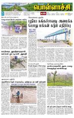 Pollachi-Coimbatore Supplement