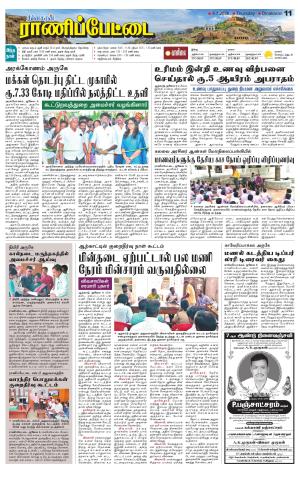 RANIPETTAI