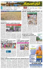 Thiruvarur-Trichy Supplement